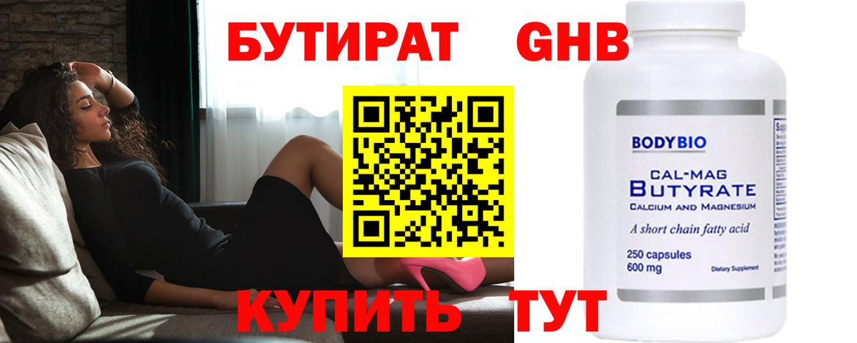 БУТИРАТ  Вход с VPN  Карасук  БУТИРАТ жидкий экстази 