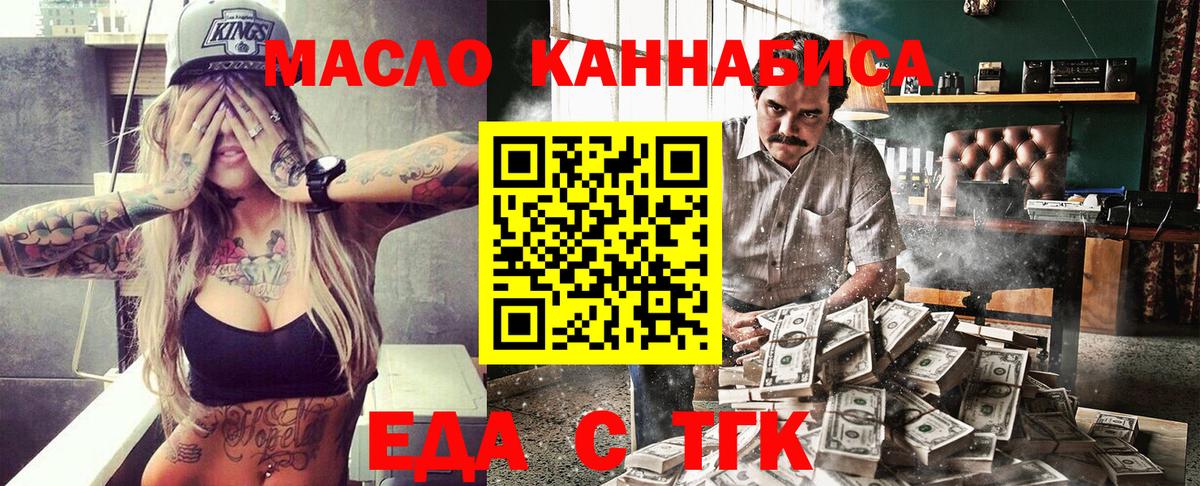 Еда ТГК конопля  Вход с VPN  Карасук 