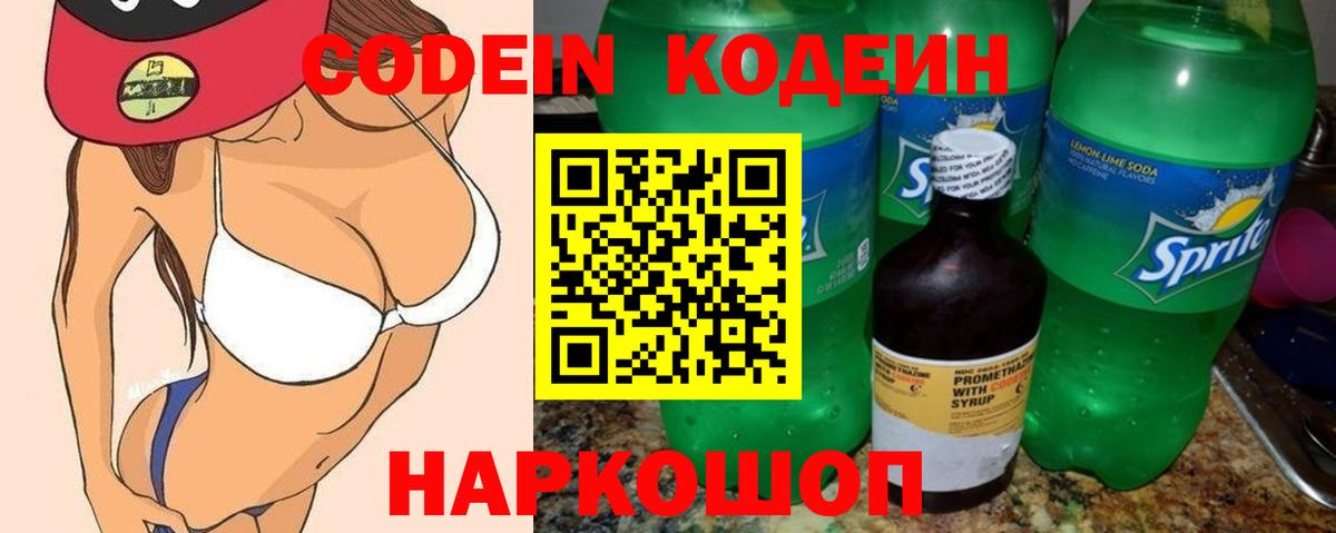 Кодеиновый сироп Lean напиток Lean (лин)  Кодеин напиток Lean (лин)  Карасук  Вход с VPN 