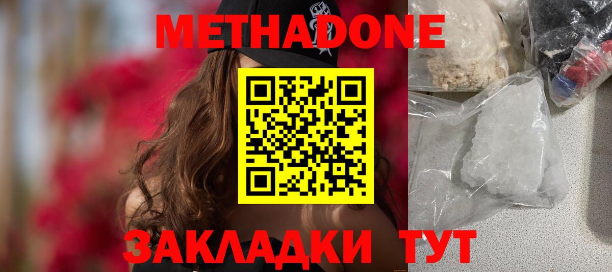 МЕТАДОН кристалл Карасук